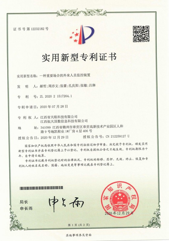 一种重要场合的外来人员监控