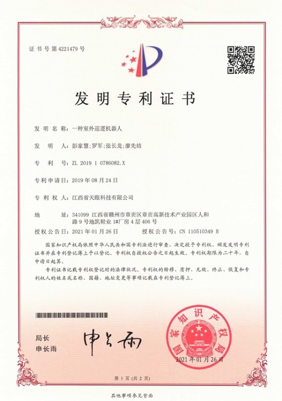 一种室外巡逻机器人
