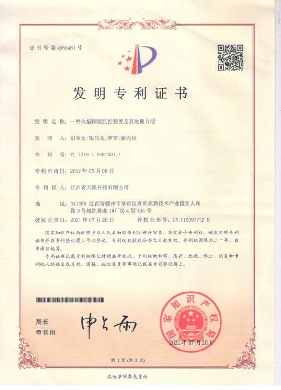 一种火焰探测监控装置及其处