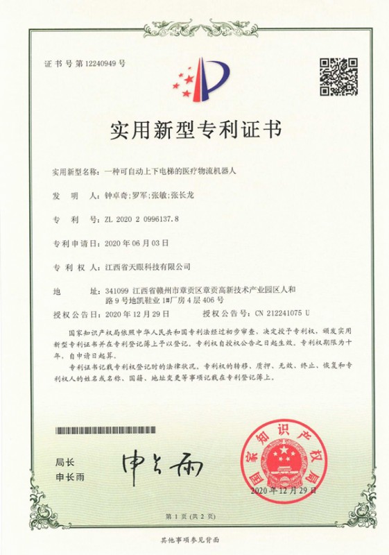 一种可自动上下电梯的医疗物