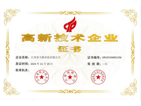 高新技术产业
